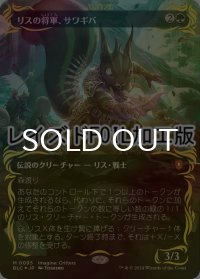 [FOIL] リスの将軍、サワギバ/Chatterfang, Squirrel General (全面アート版・レイズド・フォイル仕様) 【日本語版】 [BLC-緑MR]