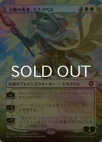 [FOIL] 太陽の勇者、エルズペス/Elspeth, Sun's Champion (全面アート版) 【日本語版】 [BLC-白MR]