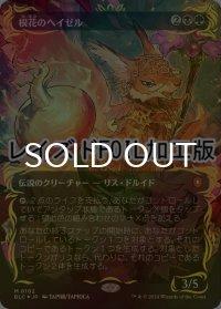 [FOIL] 根花のヘイゼル/Hazel of the Rootbloom (全面アート版・レイズド・フォイル仕様) 【日本語版】 [BLC-金MR]