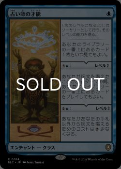 画像1: 占い師の才能/Fortune Teller's Talent 【日本語版】 [BLC-青R]