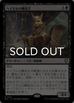 画像1: ヘイゼルの醸造主/Hazel's Brewmaster 【日本語版】 [BLC-黒R]