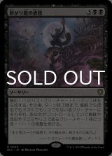 群がり庭の虐殺/Swarmyard Massacre 【日本語版】 [BLC-黒R]