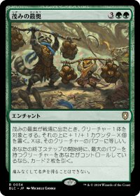 茂みの最奥/Thickest in the Thicket 【日本語版】 [BLC-緑R]