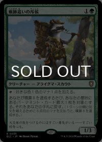 痕跡追いの斥侯/Trailtracker Scout 【日本語版】 [BLC-緑R]