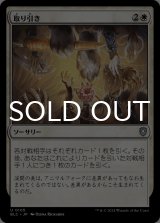 取り引き/Cut a Deal 【日本語版】 [BLC-白U]