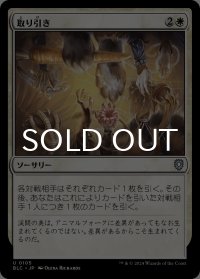 取り引き/Cut a Deal 【日本語版】 [BLC-白U]