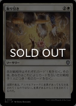画像1: 取り引き/Cut a Deal 【日本語版】 [BLC-白U]