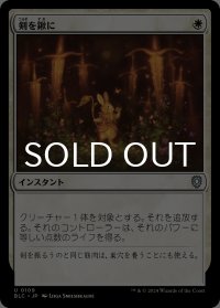 剣を鍬に/Swords to Plowshares 【日本語版】 [BLC-白U]