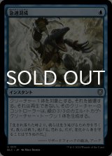 急速混成/Rapid Hybridization 【日本語版】 [BLC-青U]