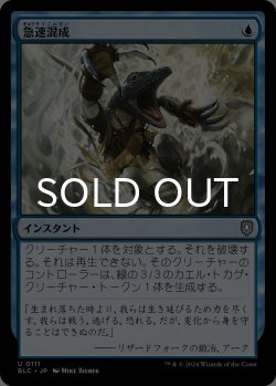 画像1: 急速混成/Rapid Hybridization 【日本語版】 [BLC-青U]