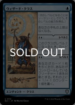 画像1: ウィザード・クラス/Wizard Class 【日本語版】 [BLC-青U]