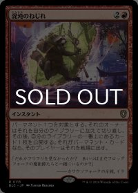 混沌のねじれ/Chaos Warp 【日本語版】 [BLC-赤R]