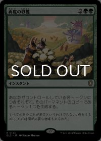 再度の収穫/Second Harvest 【日本語版】 [BLC-緑R]