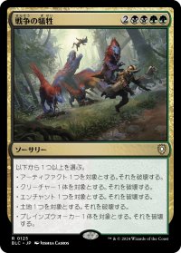 戦争の犠牲/Casualties of War 【日本語版】 [BLC-金R]