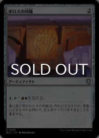 ボロスの印鑑/Boros Signet 【日本語版】 [BLC-灰U]