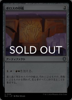 画像1: ボロスの印鑑/Boros Signet 【日本語版】 [BLC-灰U]