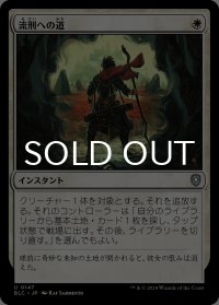 流刑への道/Path to Exile 【日本語版】 [BLC-白U]