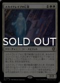 スカイクレイブの亡霊/Skyclave Apparition 【日本語版】 [BLC-白R]
