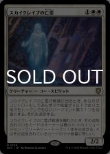 スカイクレイブの亡霊/Skyclave Apparition 【日本語版】 [BLC-白R]