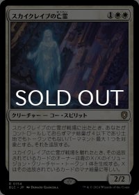 スカイクレイブの亡霊/Skyclave Apparition 【日本語版】 [BLC-白R]