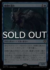 地割れ潜み/Chasm Skulker 【日本語版】 [BLC-青R]