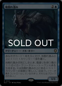 画像1: 地割れ潜み/Chasm Skulker 【日本語版】 [BLC-青R]