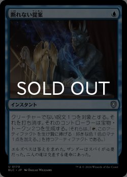 画像1: 断れない提案/An Offer You Can't Refuse 【日本語版】 [BLC-青U]