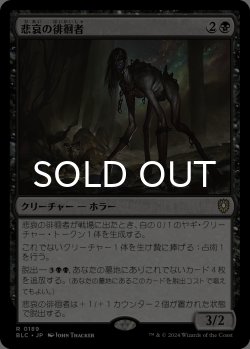 画像1: 悲哀の徘徊者/Woe Strider 【日本語版】 [BLC-黒R]