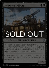 ズーラポートの殺し屋/Zulaport Cutthroat 【日本語版】 [BLC-黒U]