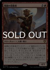 戦闘の祝賀者/Combat Celebrant 【日本語版】 [BLC-赤MR]