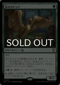 金のガチョウ/Gilded Goose 【日本語版】 [BLC-緑R]