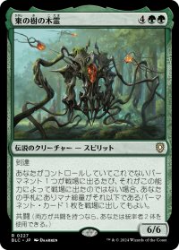東の樹の木霊/Kodama of the East Tree 【日本語版】 [BLC-緑R]