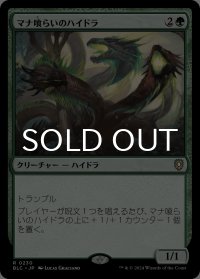 マナ喰らいのハイドラ/Managorger Hydra 【日本語版】 [BLC-緑R]