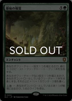 画像1: 原始の報奨/Primeval Bounty 【日本語版】 [BLC-緑MR]