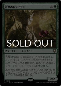 若葉のドライアド/Tendershoot Dryad 【日本語版】 [BLC-緑R]