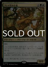 フェイ庄の古老/Faeburrow Elder 【日本語版】 [BLC-金R]