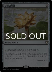 金粉の水蓮/Gilded Lotus 【日本語版】 [BLC-灰R]