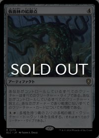 仮面林の結節点/Maskwood Nexus 【日本語版】 [BLC-灰R]