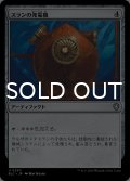 スランの発電機/Thran Dynamo 【日本語版】 [BLC-灰U]