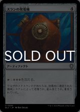 スランの発電機/Thran Dynamo 【日本語版】 [BLC-灰U]