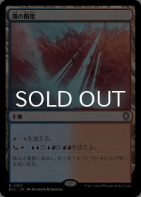 滝の断崖/Cascade Bluffs 【日本語版】 [BLC-土地R]