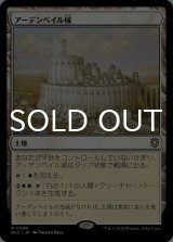 アーデンベイル城/Castle Ardenvale 【日本語版】 [BLC-土地R]