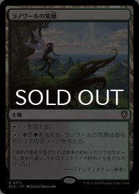 ラノワールの荒原/Llanowar Wastes 【日本語版】 [BLC-土地R]