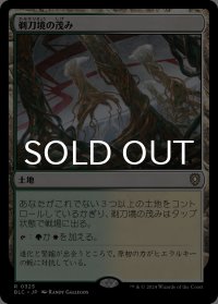 剃刀境の茂み/Razorverge Thicket 【日本語版】 [BLC-土地R]