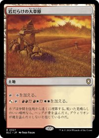 岩だらけの大草原/Rugged Prairie 【日本語版】 [BLC-土地R]