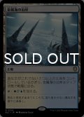 金属海の沿岸/Seachrome Coast 【日本語版】 [BLC-土地R]