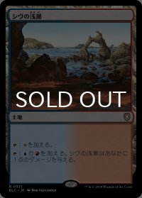 シヴの浅瀬/Shivan Reef 【日本語版】 [BLC-土地R]