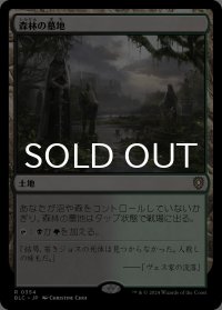 森林の墓地/Woodland Cemetery 【日本語版】 [BLC-土地R]