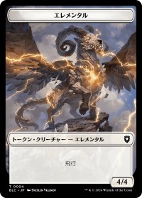 エレメンタル/ELEMENTAL & サメ/SHARK 【日本語版】 [BLC-トークン]