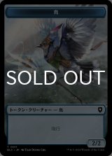 鳥/BIRD No.011 & 魚/FISH (BLB) 【日本語版】 [BLC-トークン]